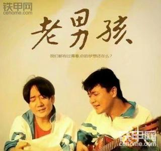 【5yao旺】被挖机偷走的青春岁月