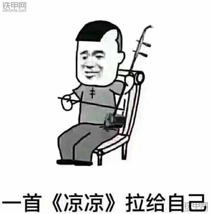 心冰涼了