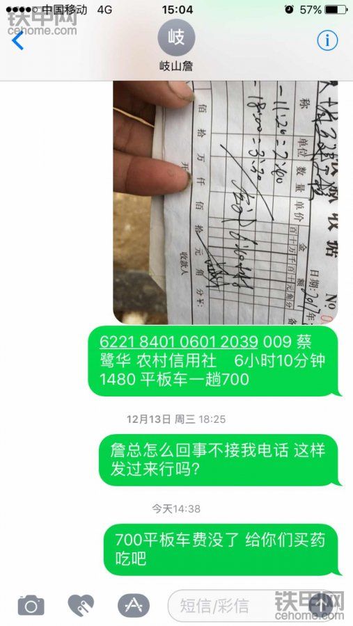 福州人的工地 就這樣 平阪車費(fèi)沒了