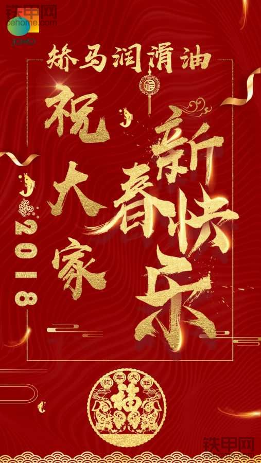 大家過(guò)年好 狗年旺旺旺！?。? onerror=