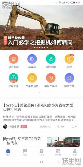 〔5yao旺〕相信团结的力量 2018我想要合伙搞挖机