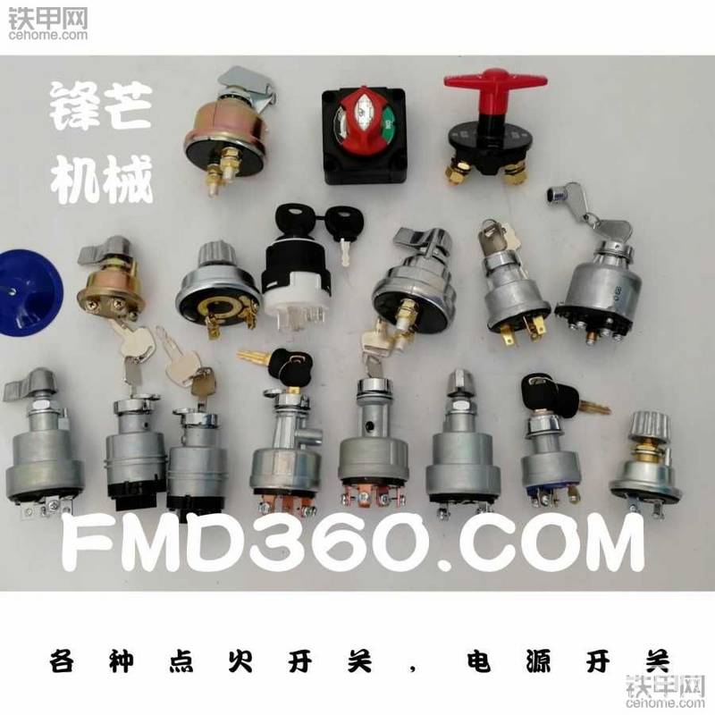 各種挖機點火開關(guān)，電源開關(guān)-帖子圖片