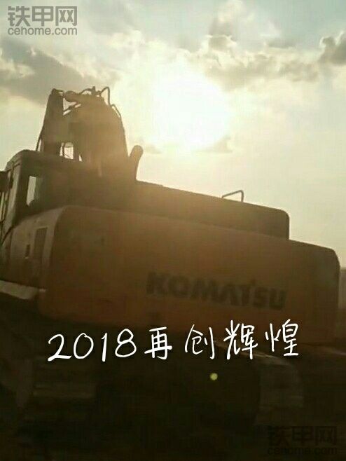 【2018開工大吉】之如何成為工地老司機