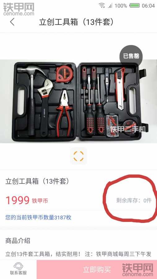 立創(chuàng)工具箱何時才有貨