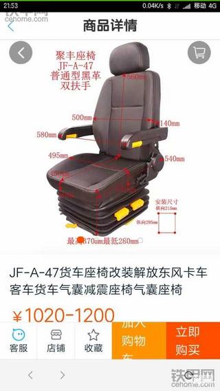 亲自动手改座椅 实拍气囊减震座椅安装