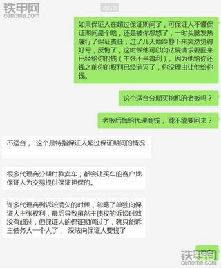 【工程機(jī)械法律】值得一看！分期買挖機(jī)超“保證期間”  代理商將無(wú)法向保證人要錢！