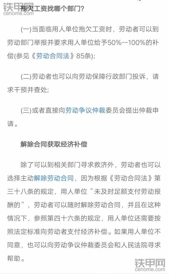 各位甲友，如果遇到拖欠工资，应该找哪个部门