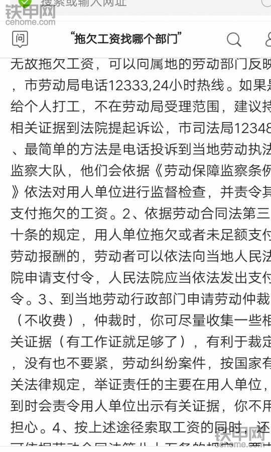 各位甲友，如果遇到拖欠工资，应该找哪个部门