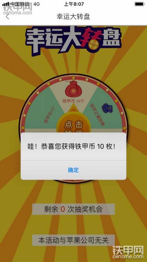 中奖了