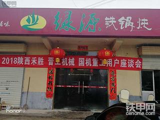 参加晋工机械产品交流会