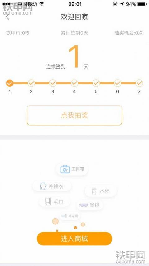 铁甲签到