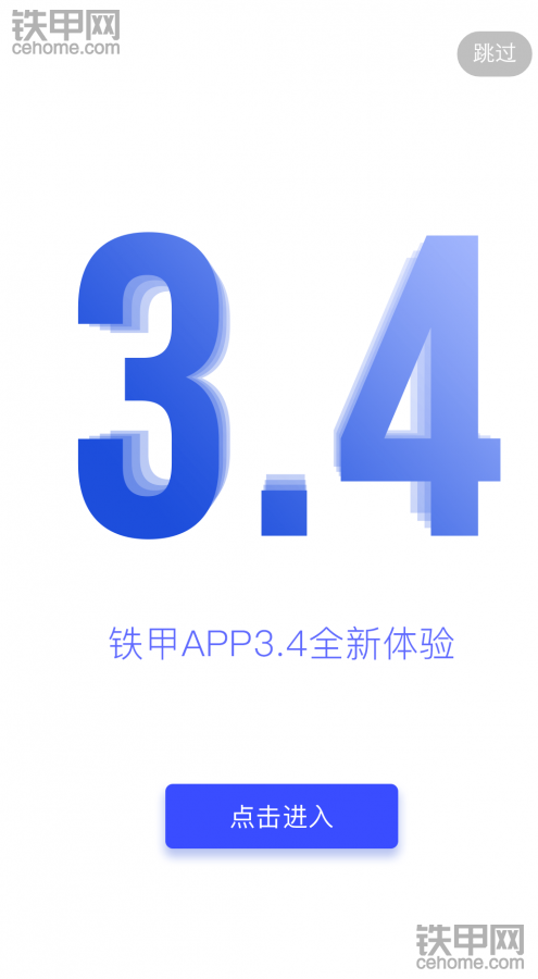 很惊喜！我来说说铁甲新款APP体验感受