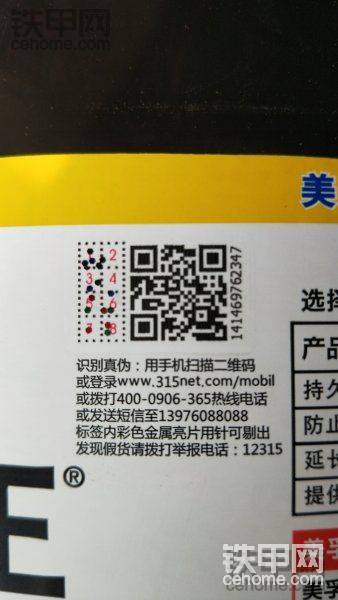 這個就是桶身上的圖形，每桶機油二維碼都是唯一的，
