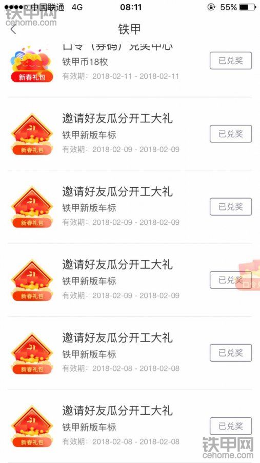 鐵甲道長(zhǎng)？年前中的獎(jiǎng)品還發(fā)不發(fā)貨？