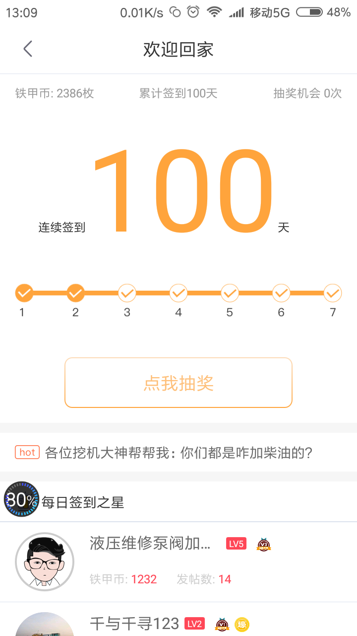 在鐵甲大家庭100天了