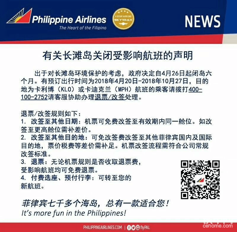 菲律宾航空公司发布消息