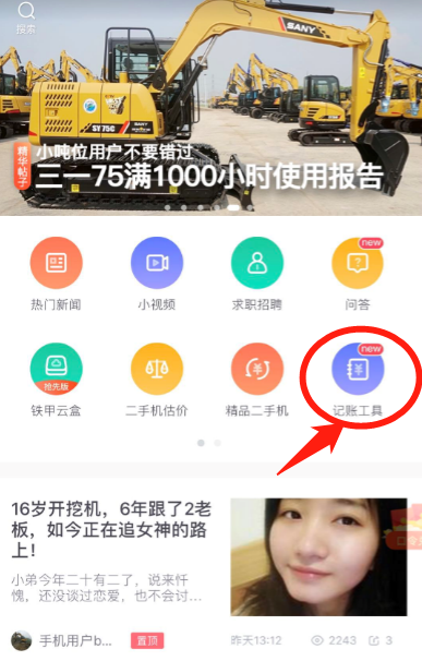 鐵甲記賬更新啦！趕緊更新鐵甲APP！