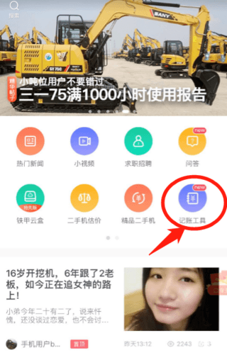 鐵甲記賬更新啦！趕緊更新鐵甲APP！