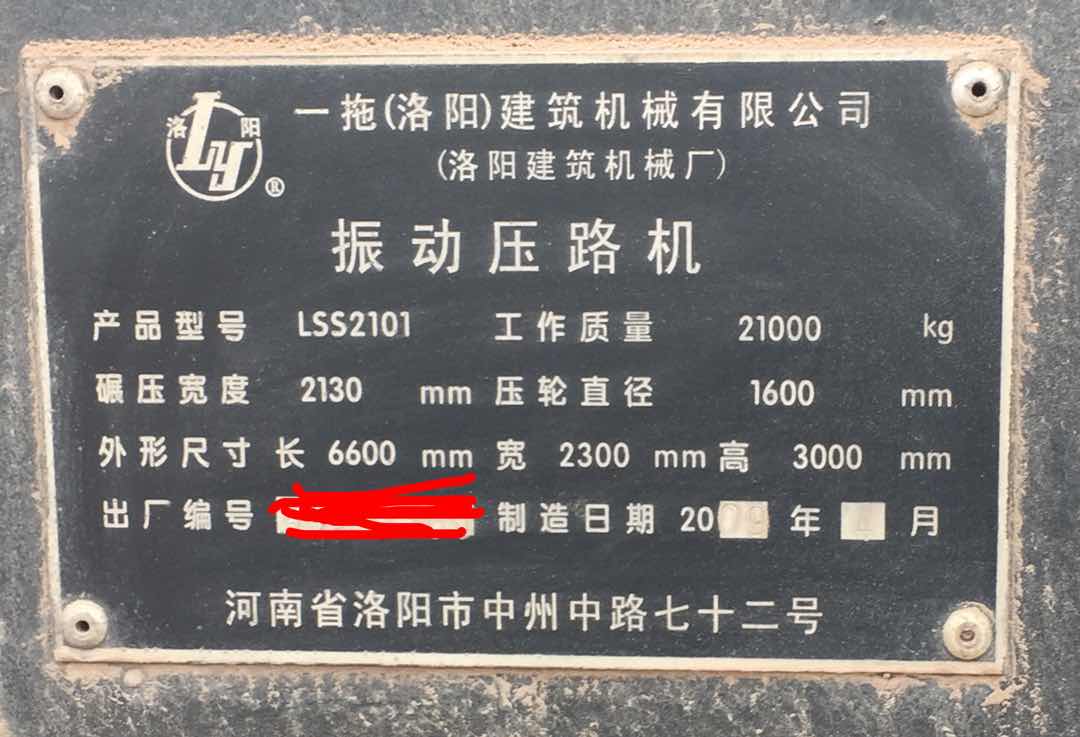 賣一臺洛健2101壓路機09年的，一手