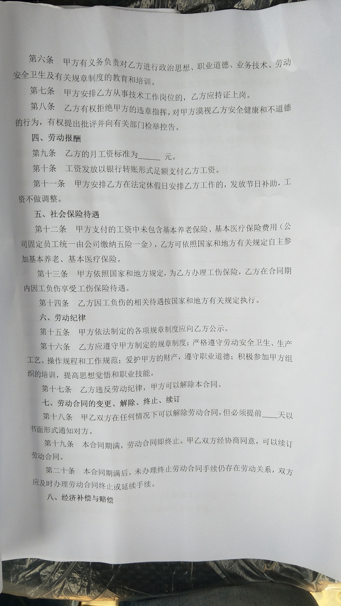 甲友們幫我這種勞動合同書算不算霸王條款呢？