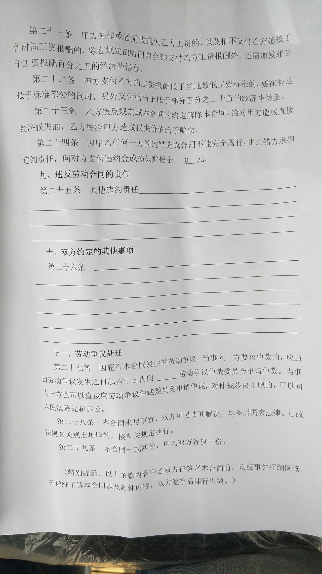 甲友们帮我这种劳动合同书算不算霸王条款呢？