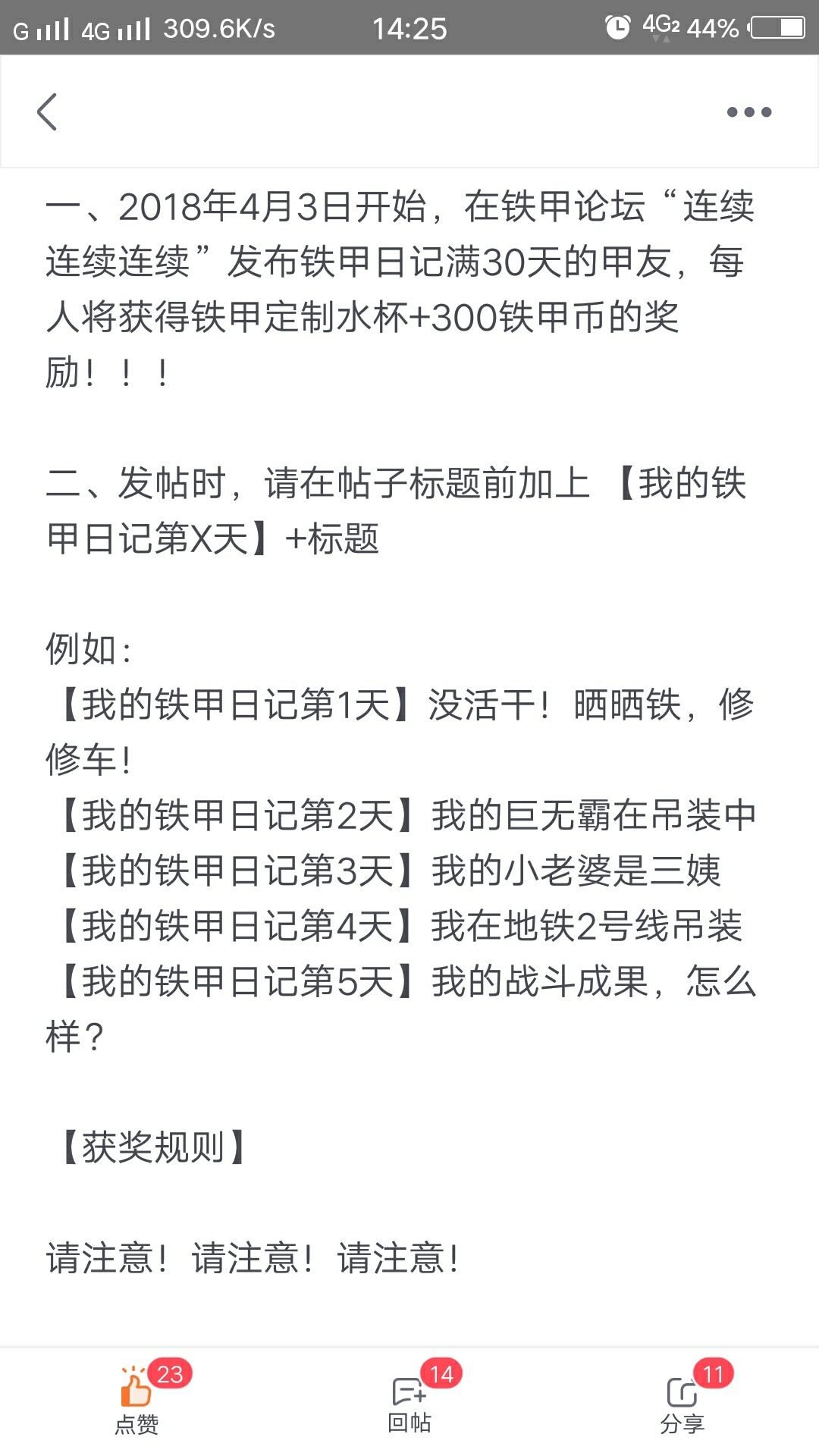 【我的鐵甲日記第十七天】這幾天活動多