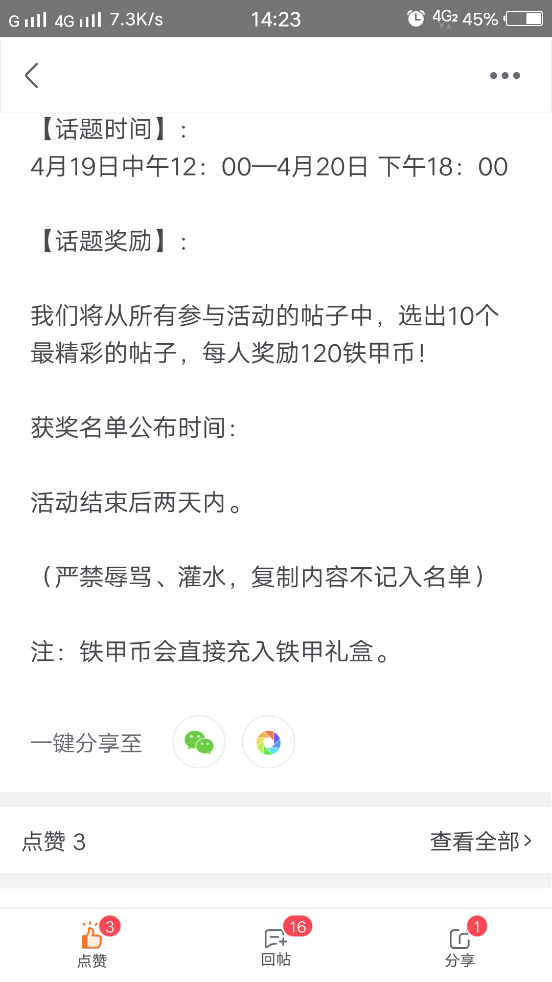 【我的鐵甲日記第十七天】這幾天活動多