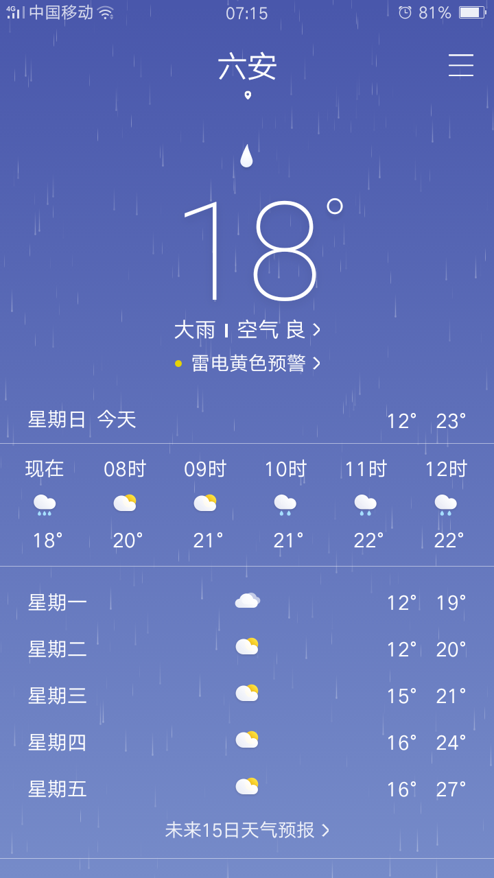 下雨休息