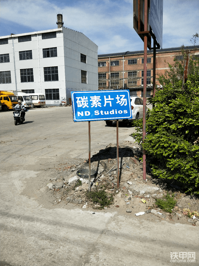 碳素片場(chǎng)