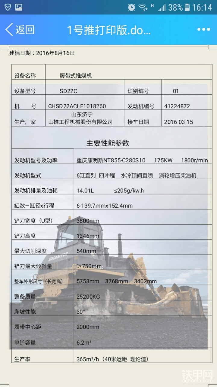 山推SD220c型推煤機(jī)設(shè)備臺(tái)帳