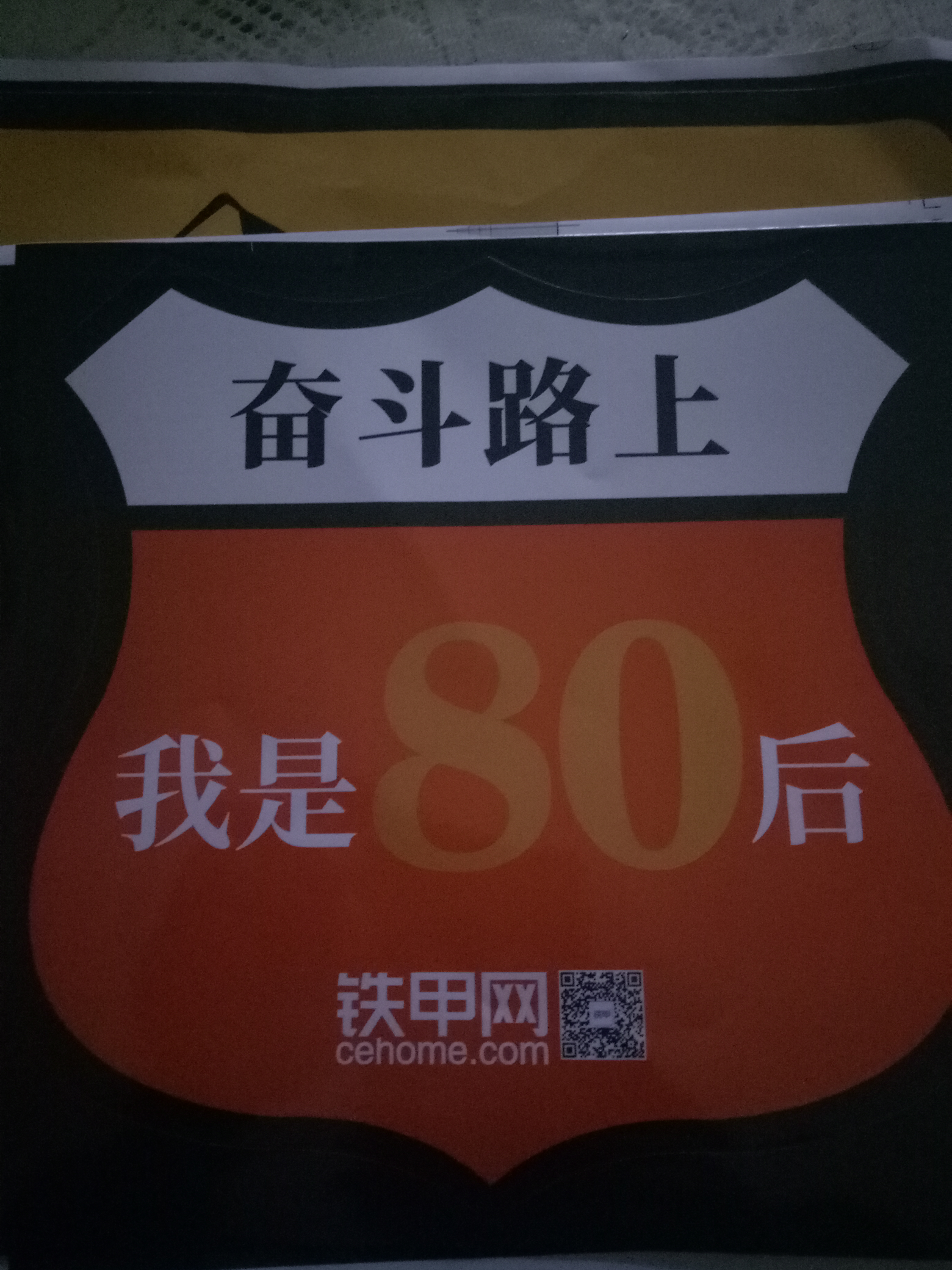 車貼已領(lǐng)到，感謝鐵甲網(wǎng)！