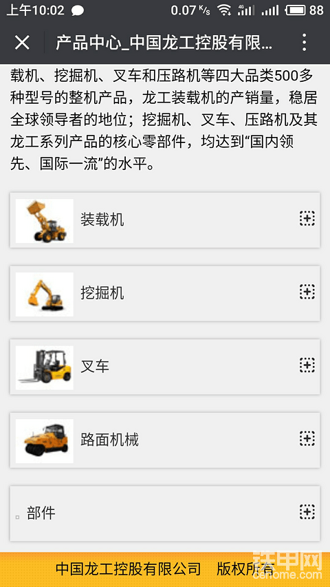 谁养过龙工平地机。