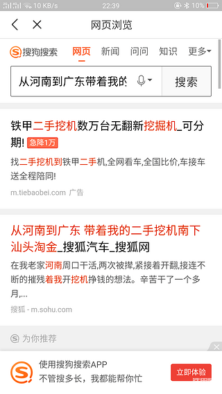 鐵甲二手機“南下淘金之路”后續(xù)篇