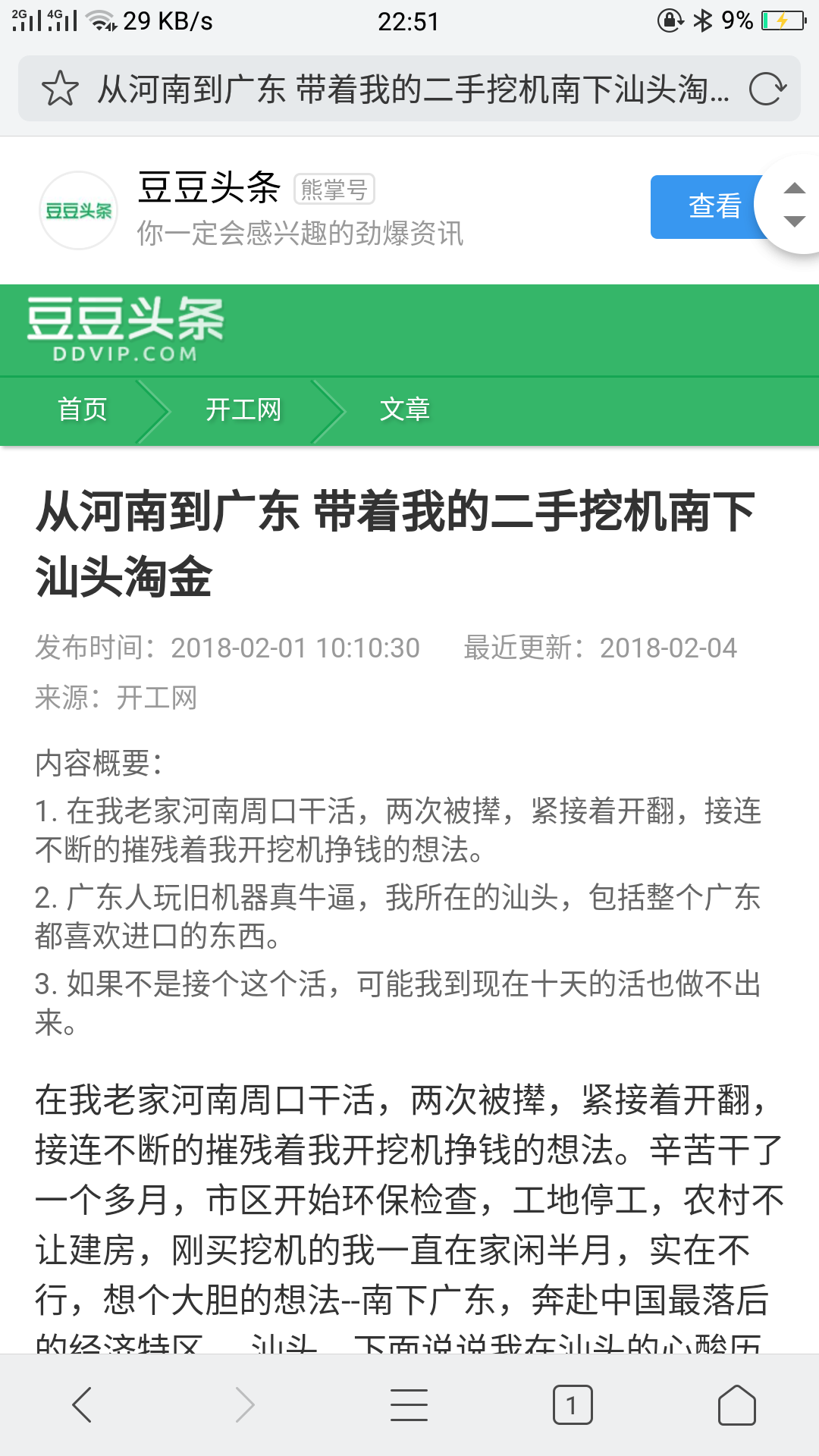 铁甲二手机“南下淘金之路”后续篇