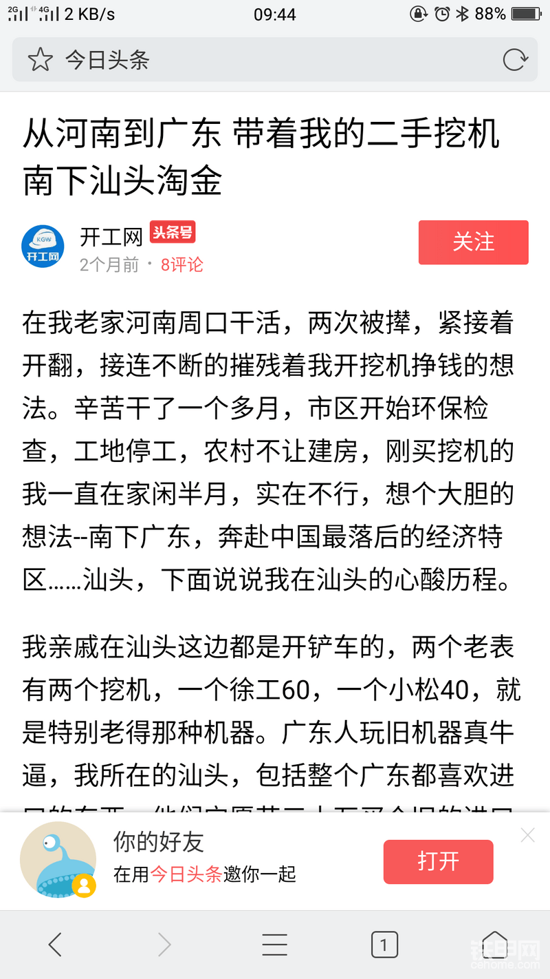 开工网我以前怎么没听说过，反正跟铁甲的名气差远了