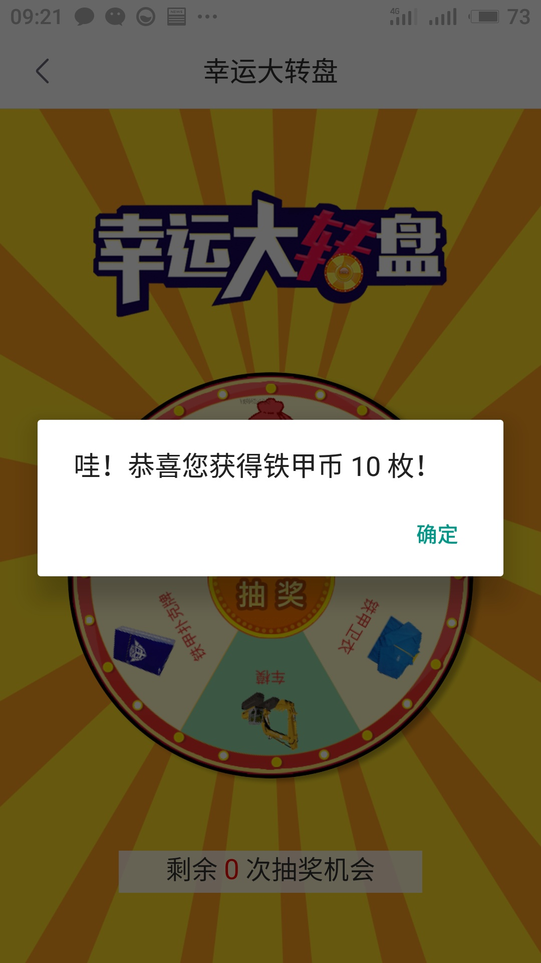 运气真好