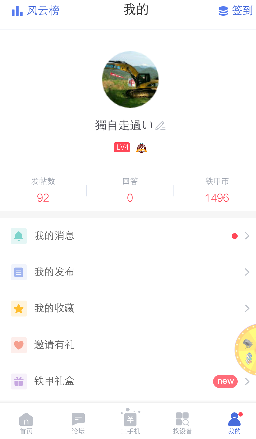 铁甲APP使用感受，改变很暖心，但还需更贴近用户