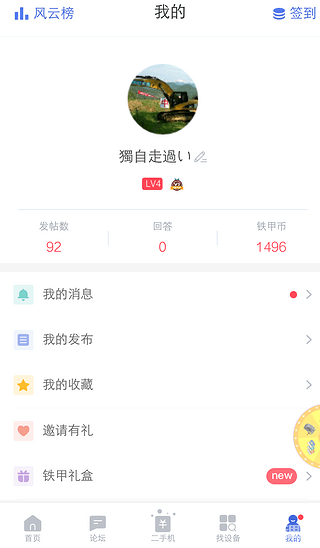 鐵甲APP使用感受，改變很暖心，但還需更貼近用戶