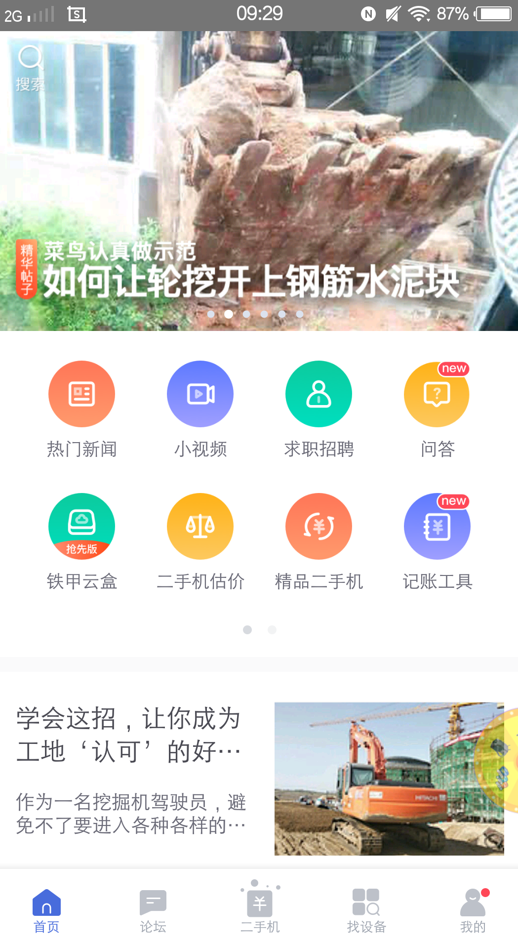 铁甲APP使用感受，改变很暖心，但还需更贴近用户