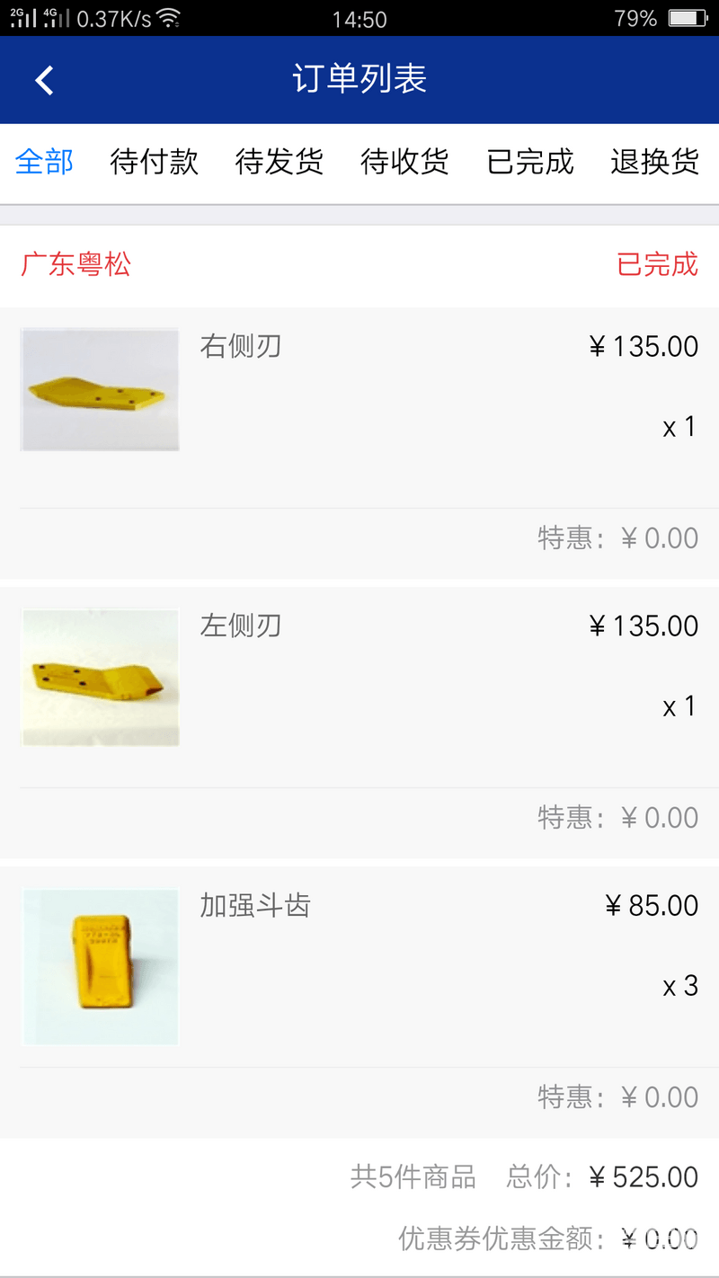 易損件