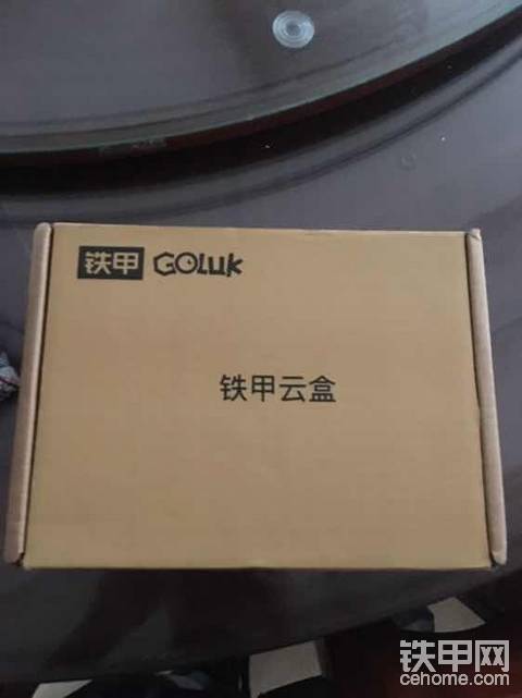 終于收到了積分兌換的鐵甲云盒