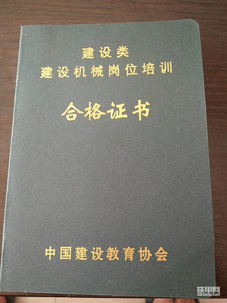 持证上岗？挖掘机操作证背后的乱象！