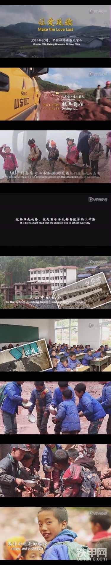 让爱延续：山东临工在四川大凉山布拖捐建的小学（2014年）视频截图