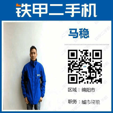 鐵甲二手機業(yè)務員不靠譜