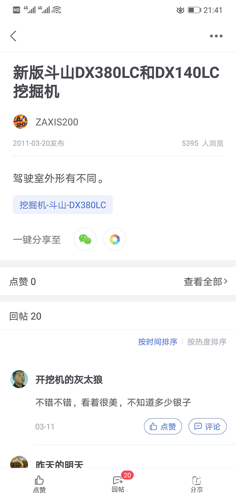 铁甲的数据老出问题