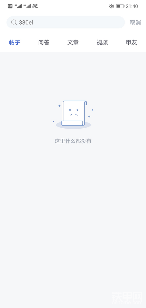 铁甲的数据老出问题