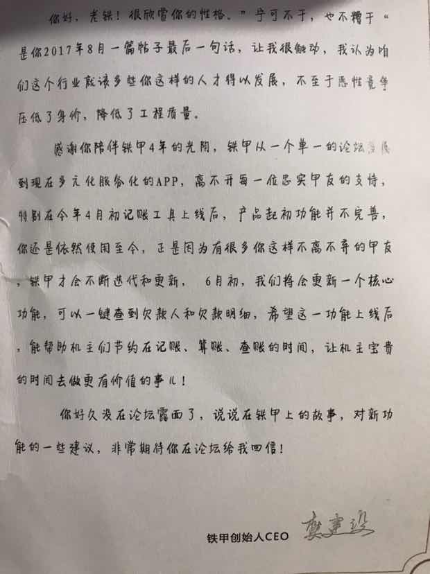 【鐵甲記賬】甲友啤酒小龍蝦給CEO樊先生的回信