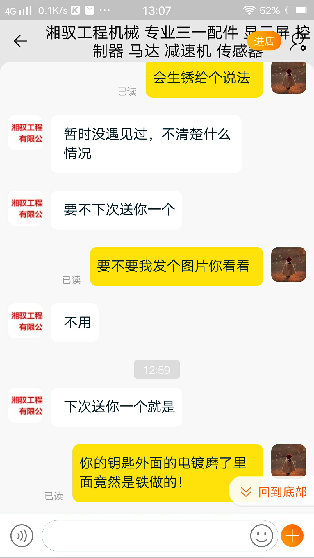 三一原廠鑰匙會生銹？大家用的原裝鑰匙會生銹嗎？