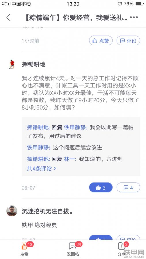 用铁甲记帐工具有感