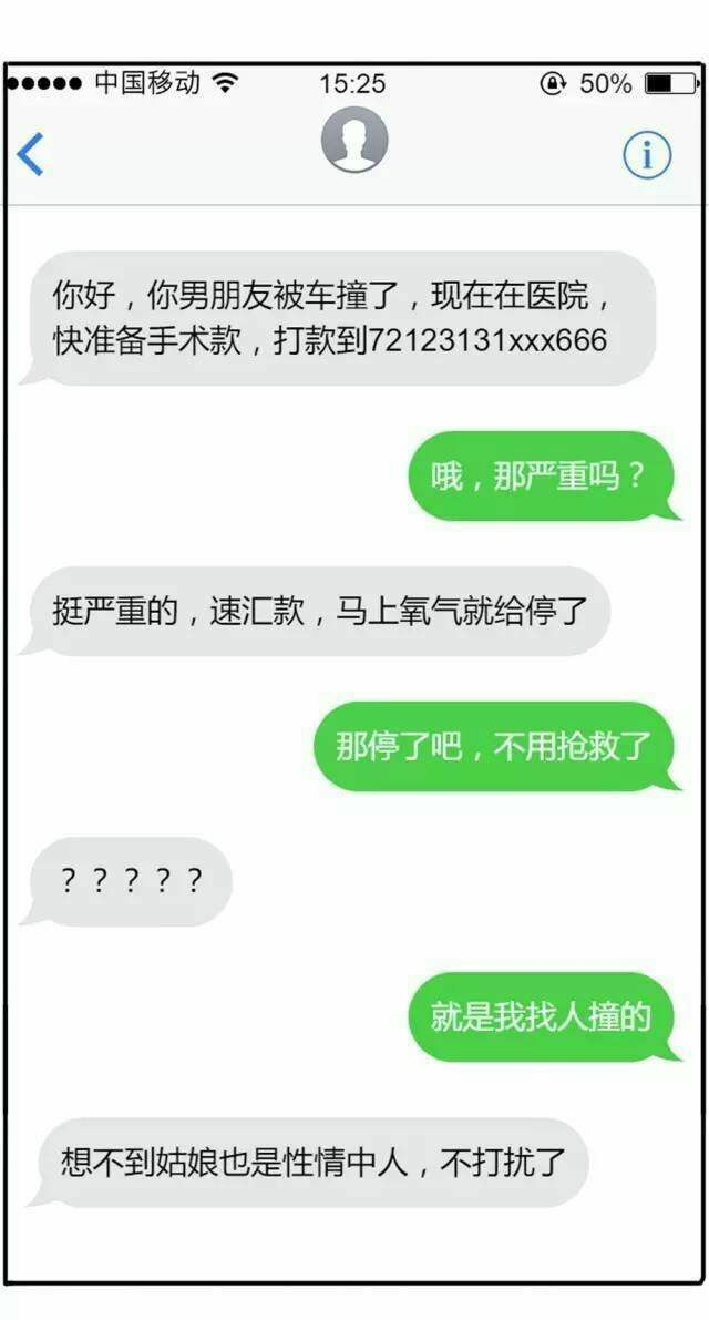 反詐騙